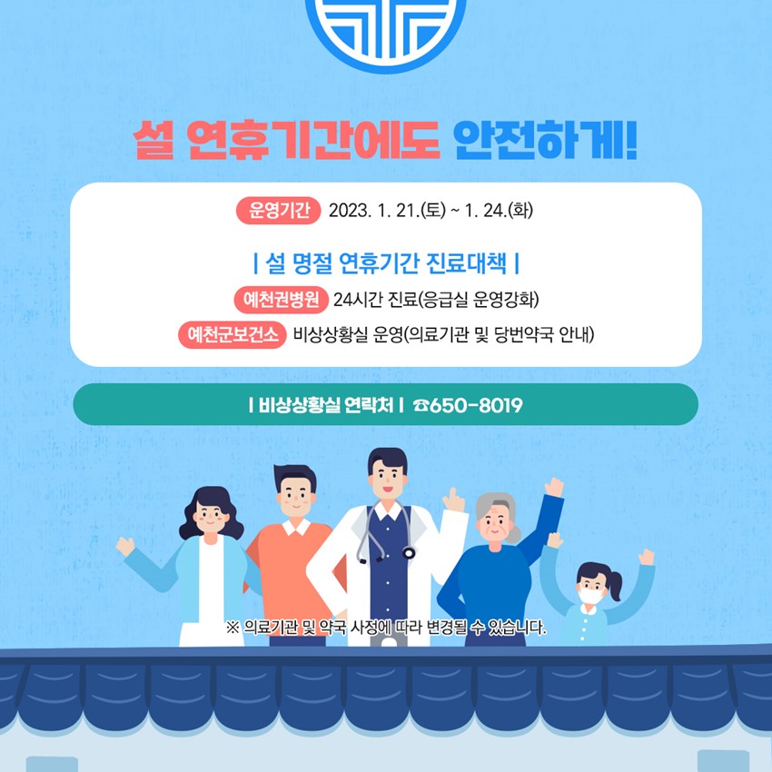 4.설 연휴기간 당직의료기관·휴일지킴이 약국 운영안내